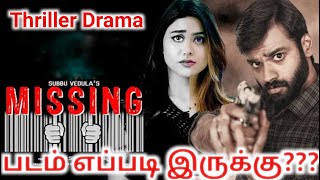 Missing New Tamil Dubbed Movie Review by Good ReviewsMissing ReviewHrishikeshGoodreviews [upl. by Anilac33]