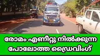 kerala ambulance mass driving [upl. by Herta]