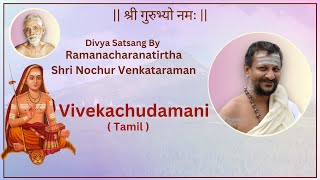 1 Vivekachudamani  Shri Nochur Venkataraman [upl. by Deroo]