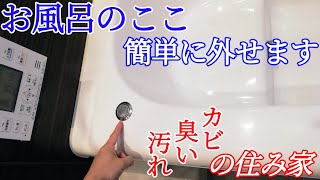 【ユニットバス浴槽】ポップアップ排水栓の外し方掃除手入れ故障ボタンが戻らないときのチェック方法 [upl. by Brahear]