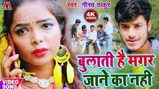 Bulati Hai Yaar Magar Jane Ka Nahi  Gaurav Thakur Tik Tok Viral Song  गौरव ठाकुर का नया गाना 2020 [upl. by Palmer]