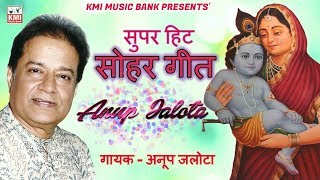 Yeh Subh din aaya hai  anup jalota  Birth song  Sohar geet  KMI music bank [upl. by Ssilb74]