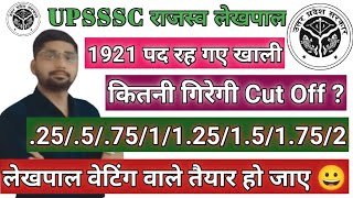 UPSSSC RAJASWA LEKHPAL WAITING LIST BIG BREAKING GOOD NEWS  RAJASWA LEKHPAL WAITING LIST UPDATE [upl. by Nanny]