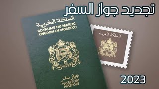 تجديد جواز سفر باسبور passeport [upl. by Elset]