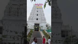 Annavaram Temple amp Prasadam  Spiritual Bliss  పవిత్రమైన అనుభవం [upl. by Nylyaj469]