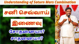 Combination of Mars and Saturn DINDIGUL PCHINNARAJ ASTROLOGER INDIA [upl. by Peper633]