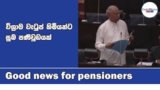 Good news for pensioners [upl. by Anilys]