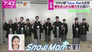 Snow Man直撃 インタビュー [upl. by Lyrad]