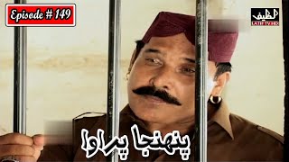 Pahinja Parawa Episode 149 Sindhi Drama  Sindhi Dramas 2022 [upl. by Giamo]