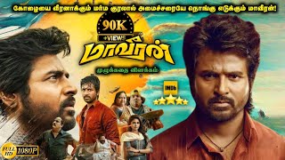 Maaveeran Full Movie In Tamil 2023  Sivakarthikeyan  Yogi Babu  Aditi Shankar  Review amp Facts [upl. by Randa14]