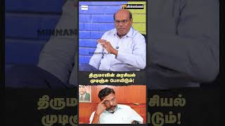 திருமாவின் அரசியல் முடிஞ்சு போயிடும்  Ravindran DuraiSamy [upl. by Bayless328]