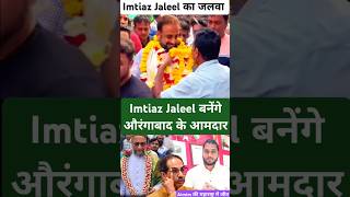 Imtiaz Jaleel Viral Video Imtiaz Jaleel Aurangabad AIMIM Maharashtra Vidhan Saba Election 2024 [upl. by Norina]