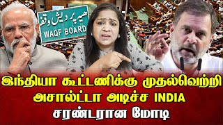 வக்பு சட்டத்திருத்தம் INDIA கூட்டணிக்கு வெற்றி மண்டியிட்ட மோடி  Sundaravalli Speech Sembulam [upl. by Lion]