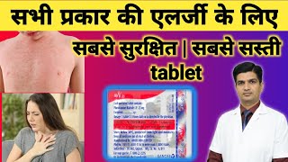 Allergy ki Best Tablet Ever  Avil tablet [upl. by Sammons]