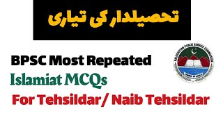 Most Repeated Islamiat MCQs For BPSC Tehsildar Exams Preparation bpscexam bpsctehsildar bpsc [upl. by Ydorb874]