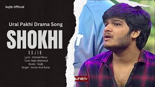 shokhi  Sojib  Ural Pakhi Drama  2023 [upl. by Shirline219]