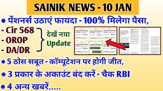 पेंशनर्स उठाएं फायदा 100 मिलेगा पैसाCir568OROP Arrear 5 ठोस सबूत काॅम्यूटेशन पर होगी जीत [upl. by Ardnaz]