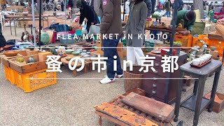 【蚤の市】最新♪大人気の平安蚤の市に行ってきました（2025年2月）Stroll through Kyotos popular flea market [upl. by Congdon]