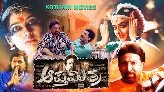 Apthamitra  Vishnuvardhan Soundarya Ramesh Aravind Avinash Prema Dwarakish  Kannada Movie [upl. by Daus556]