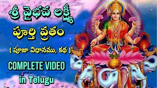 Sri Vaibhava Lakshmi Complete Vratham  Sri Vaibhava Lakshmi Pooja Vidhanam in Telugu [upl. by Devlin610]