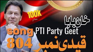 Qaidi number 804  new song 2024  pti song  imran khan [upl. by Enrico]