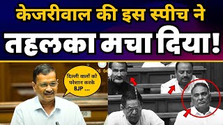 Arvind Kejriwal Latest Speech in Delhi Vidhansabha  अरविंद केजरीवाल  Aam Aadmi Party [upl. by Edi518]