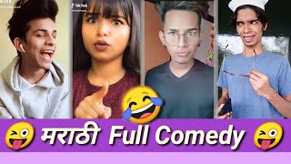 🤣Full Comedy Marathi Tik Tok Videos 😂  Comedy Video  Marathi TikTok [upl. by Bibbie]