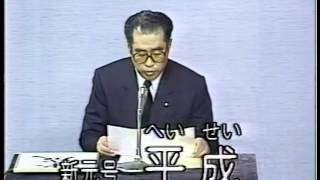 昭和64年1月7日・新元号平成 [upl. by Cohbath]