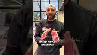 קבלו המלצה לבשר מעולה לחג 🔝🎅🎄 merkaza meat טעים [upl. by Katrine]