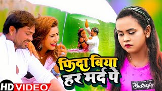 Video Song फ़िदा बिया हर मर्द पे  Fida Biya Har Mard Pe  Alam Raj amp Shilpi Raj  SadSong [upl. by Anne-Marie898]