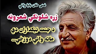 Pashto Poetry  GHANI KHAN BABA  Sher o Shayari [upl. by Anoyek]