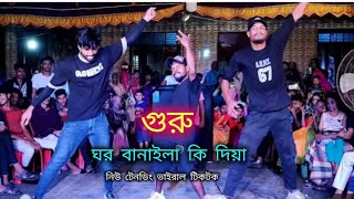 Guru Ghor banaila ki Diya🤟গুরু ঘর বানাইলা কি দিয়া new DJ song Kover by RCD MUJAHID tim 😎 [upl. by Canada]