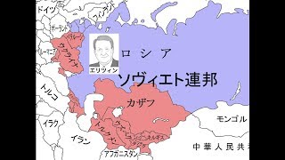 冷戦後の世界① ソ連崩壊〜対テロ戦争の時代 [upl. by Vitek]