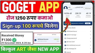 Goget New Earning App Goget app se pese kaise kamaaye [upl. by Lamrouex]