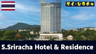 【シラチャ住居紹介】SSriracha Hotel amp Residence [upl. by Nyladnar]