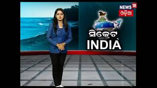 Special Report quotSecret Indiaquot 211217 ETV News Odia [upl. by Ecitnirp722]