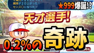 【パワプロ2022サクセス】配信中に02の奇跡ルートを引いて最強の選手が爆誕…！？ [upl. by Emiatej]