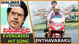 Sirivennela Sitarama Sastry Evergreen Hit Song  Gamyam Movie  Enthavaraku Video Song [upl. by Rramel]