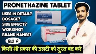 Promethazine Tablet Uses in Hindi  Avomine 25mg Tablet in Hindi  Phenergan  Side Effects  Dosage [upl. by Zednanref]