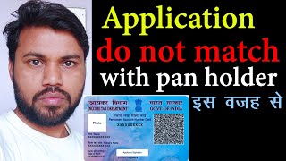 How To Fix Application do not match with pan holder details in the ITD Solve Pan Details Not Match [upl. by Arebma]