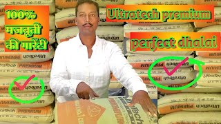 ultratech premium cement  ultratech premium cement review  ultratech premium cement details [upl. by Arda260]