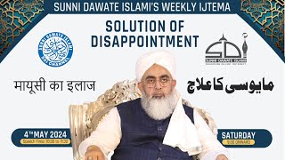 SDI Weekly Ijtema  4 May 2024  sdichannel Live [upl. by Cochard]