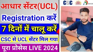 आधार सेवा केंद्र कैसे खोले  CSC के माध्यम से [upl. by Arianie182]