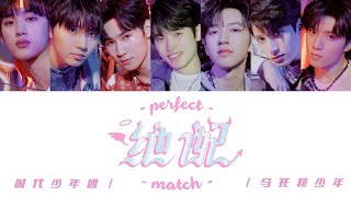 TNT时代少年团 —《绝配Perfect Match》认人歌词版 CNPINENG《乌托邦III • 侠》 [upl. by Anayik690]