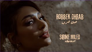 Sirine Miled  Hobbek Dhrab EXCLUSIVE Music Video  سيرين ميلاد  حبك ضرب حصريآ [upl. by Ahso]