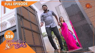 Abiyum Naanum  Promo  24 August 2022  Sun TV Serial  Tamil Serial [upl. by Alexandros]