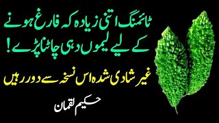 karila Se Banne Wala Nuskha  Benefits Of Bitter Gourd  Hakeem Luqman Quotes  Sufi Adab [upl. by Adnoluy314]