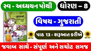 STD 8 Gujarati swadhyay pothi ch 13  dhoran 8 gujarati swadhyay pothi  Ch 13 Sharuaat Kariye [upl. by Lindblad]