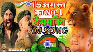 Desh Bhakti Dialogue  Desh Bhakti DJ Song 2023  15 August Dj Song 2023 Gadar 2 Dialogue Khatarnak [upl. by Ramu]