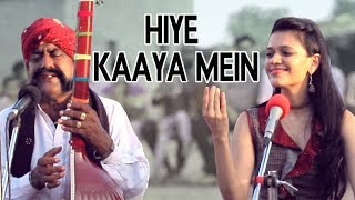 Hiye Kaya Mein  Maati Baani Ft Mooralala Marwada  MaatiBaani [upl. by Jeannie]